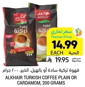 قهوه تركيه ساده او بالهيل، 200 جرام