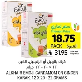 كرك بالهيل او الزنجبيل، الخبر، 12 × 20 - 22 جرام