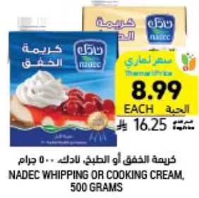 كريمه الخفق او الطبخ للاستخدام، 500 جرام