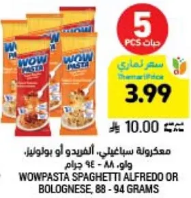 مكرونه سباغيتي الفريدو او بولونيز، واو، 88 - 94 جرام