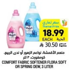 ملمع الاقمشه لوانع الزهور او لدي الربيع، كومفورت، 2 لتر.