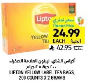 اكياس الشاي ليبتون العلامه الصفراء، 200 حبه × 2 جرام