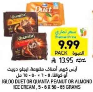 ايس كريم، اصناف متنوعه ايغلو دويت او كوانتا، 5 × 50 - 65 جرام
