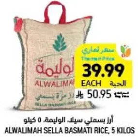 ارز بسمتي سيلد الواليمه 0 كيلو