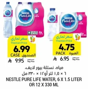 مياه نستله بيور لايف، 6 × 1.5 لتر او 12 × 330 مل