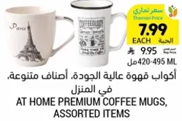 اكواب قهوه عاليه الجوده، اصناف متنوعه، في المنزل.