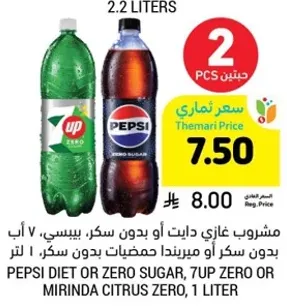 Carbonated soft drink without sugar, 7UP Zero or Mirinda Citrus Zero, 1 liter.