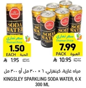 Kingsley Sparkling Soda Water, 6 x 300 ml