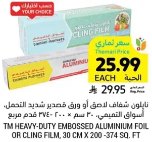 Heavy-duty embossed aluminum foil or cling film, 30 cm x 200 m - 374 sq. ft.