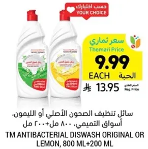 سايل تنظيف الصحون الاصلي او الليمون، اسواق التميمي، 800 مل + 200 مل