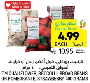 TM Cauliflower, Broccoli, Broad Beans or Pomegranate, Strawberry 400 grams.