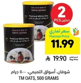 شوفان، اسواق التميمي، 500 جرام