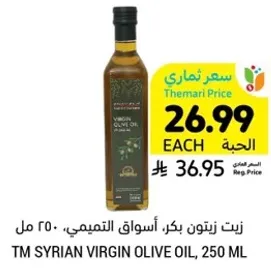TM Syrian Virgin Olive Oil, 250 ML