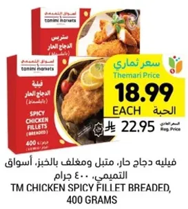 فيليه دجاج حار، متبل ومغلف بالخبز.