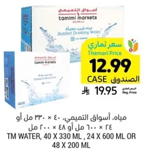 Tamimi Markets Bottled Drinking Water, 40 x 330 ml or 24 x 600 ml or 48 x 200 ml.