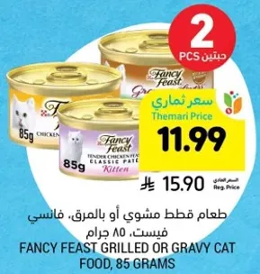 طعام قطط مشوي او بالمرق، فانسي فيست، 85 جرام.