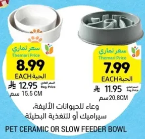 وعاء للحيوانات الاليفه، سيراميك او للتغذيه البطييه.