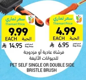 فرشاه عاديه او مزدوجه للحيوانات الاليفه.