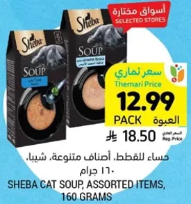 حساء للقطط، اصناف متنوعه، شيا، 160 جرام.