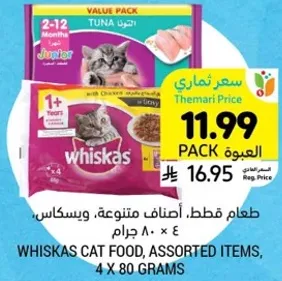 طعام قطط، اصناف متنوعه، ويسكاس، ٤ × ٨٠ جرام.