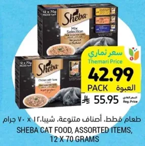 طعام قطط، اصناف متنوعه، شيابا، 12 × 70 جرام.