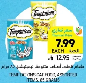 طعام قطط، اصناف متنوعه، تيمبتيشنز، 85 جرام