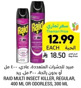 مبيد للحشرات المتعدده، عادي، 400 مل او بدون رايحه، 300 مل، ريد