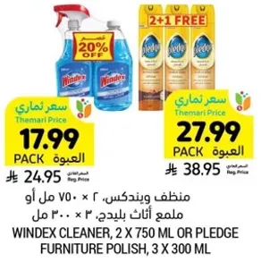 منظف ويندكس، ٢ × ٧٥٠ مل او ملمع اثاث بليدج، ٣ × ٣٠٠ مل