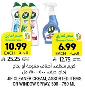 كريم منظف، اصناف متنوعه او بخاخ زجاج، حجم 500 - 750 مل.