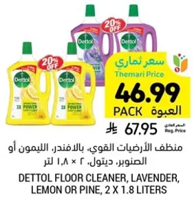 منظف الارضيات القوي، باللافندر، الليمون او الصنوبر، ديتول، ٢ × ١.٨ لتر