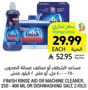 مساعد الشطف او منظف غساله الصحون، 250 - 400 مل او ملح، 2 كيلو.