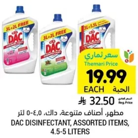 داك مطهر، اصناف متنوعه، 4.5-5 لتر