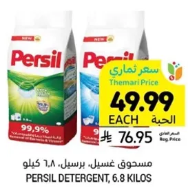 مسحوق غسيل، برسيل، 6.8 كيلو