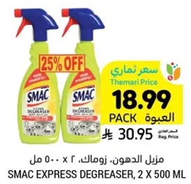 SMAC EXPRESS DEGREASER، 2 × 500 مل