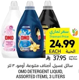 سايل غسيل، اصناف متنوعه، اومو، ٣ لتر.