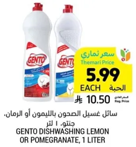 سايل غسيل الصحون بالليمون او الرمان، 1 لتر