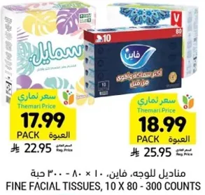 مناديل للوجه، فاي، 10 × 80 - 300 حبه