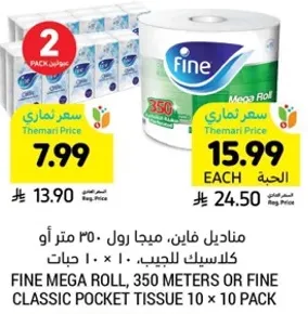 مناديل فاين، ميجا رول 350 متر او كلاسيك للجيب 10 × 10 حبات