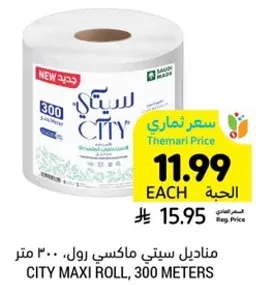 مناديل ستي ماكسي رول، 300 متر