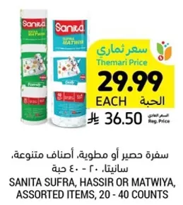 سفره حصري او مطويه، اصناف متنوعه، سانيتا، 20 - 40 حبه.