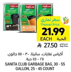 اكياس نفايات سانيتا، 30 - 55 جالون، 25 - 45 حبه