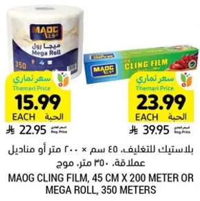 MAOG CLING FILM, 45 CM X 200 METER OR MEGA ROLL, 350 METERS