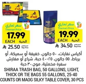 اكياس نفايات، 50 جالون، خفيفه او سميكه، او ربط. 55 حبه، شراء 00 جالون. 30 حبه.
