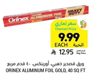 ORINEX ALUMINUM FOIL GOLD, 40 SQ FT