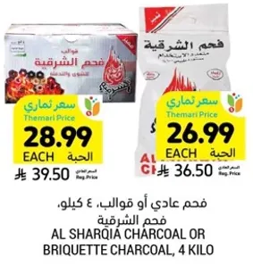 فحم الشارقيه، ٤ كيلو