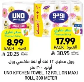 ورق مطبخ: 12 لفه او لفه ماكسي رول، اونو، 300 متر