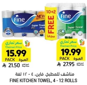 مناديل للمطبخ، فاين، ٤ - ١٢ لفه