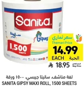 Sanita Gipsy Maxi Roll, 1500 sheets