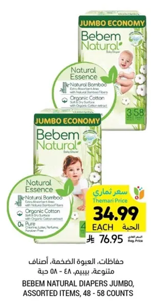 حفاضات، العوه الضخمه، اصناف متنوعه، بيبي، 48 - 58 حبه