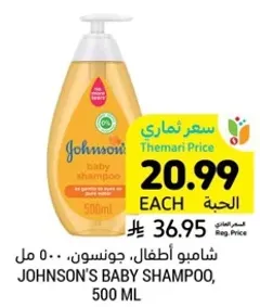 شامبو اطفال، جونسون، 500 مل